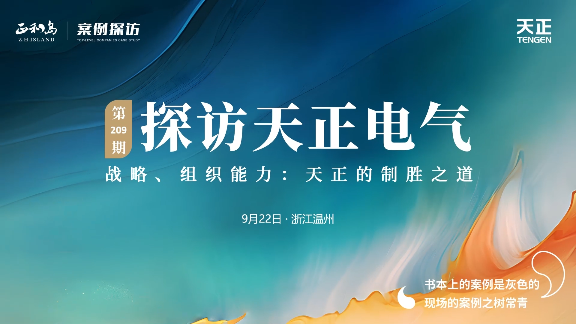 正和岛走进恒峰g22，探访制胜之道